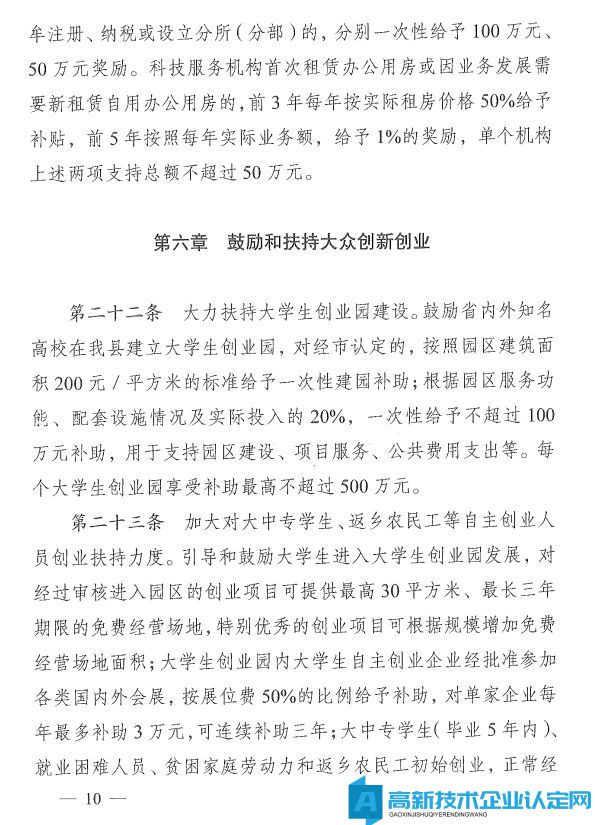 郑州市中牟县高新技术企业奖励政策：中牟县推进大众创业万众创新加快创新驱动发展专项扶持办法