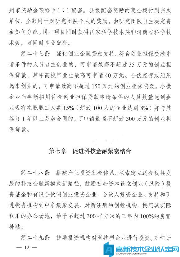 郑州市中牟县高新技术企业奖励政策：中牟县推进大众创业万众创新加快创新驱动发展专项扶持办法