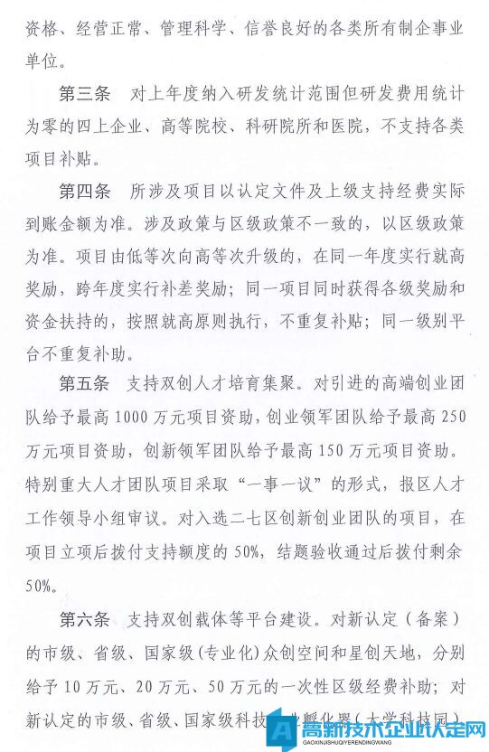 郑州市二七区高新技术企业奖励政策：郑州市二七区科技局支持创新创业高质量发展若干措施