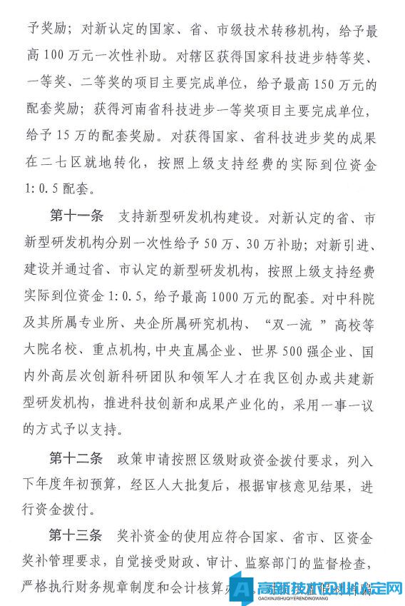 郑州市二七区高新技术企业奖励政策：郑州市二七区科技局支持创新创业高质量发展若干措施