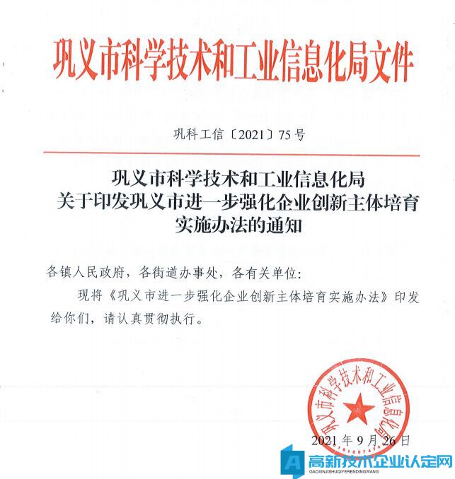 郑州市巩义市高新技术企业奖励政策：巩义市进一步强化企业创新主体培育实施办法的通知