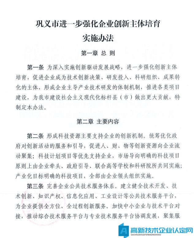 郑州市巩义市高新技术企业奖励政策：巩义市进一步强化企业创新主体培育实施办法的通知