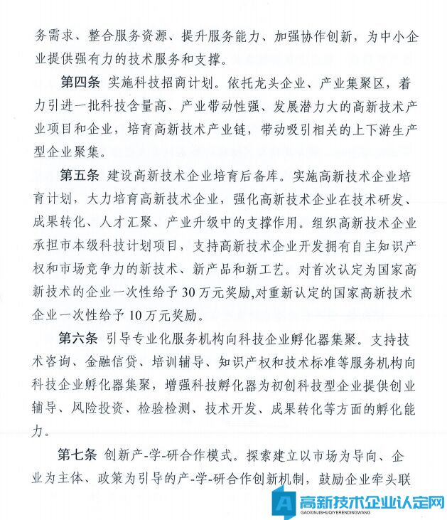 郑州市巩义市高新技术企业奖励政策：巩义市进一步强化企业创新主体培育实施办法的通知