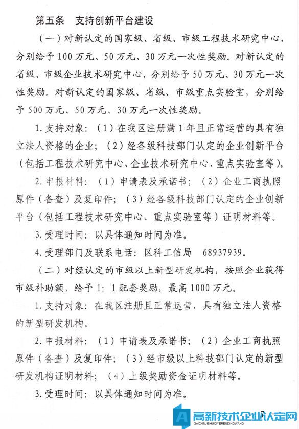 郑州市上街区高新技术企业奖励政策：上街区支持科技创新办法