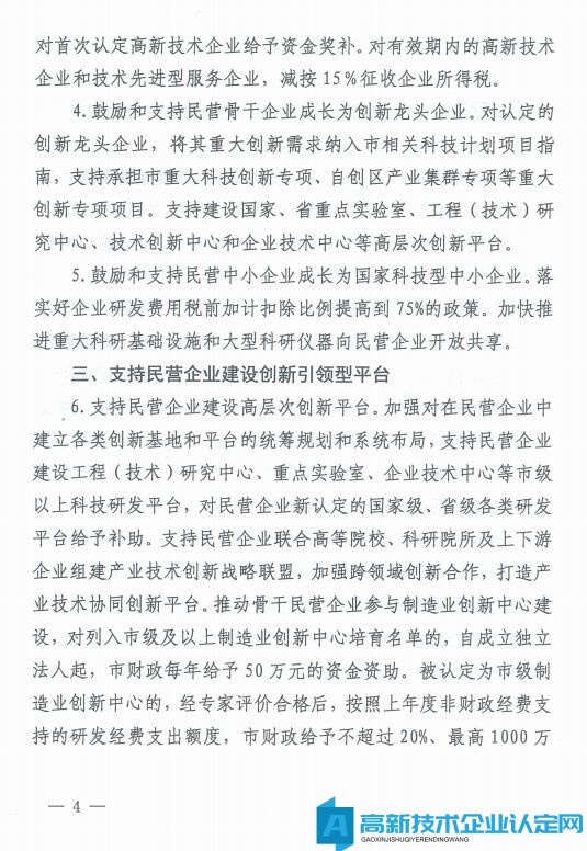 郑州市高新技术企业奖励政策：郑州市科技支持民营经济健康发展的若干政策