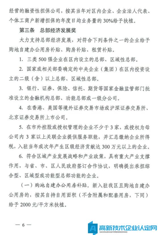 长沙市雨花台区高新技术企业奖励政策：长沙市雨花区促进经济高质量发展扶植奖励办法（试行）