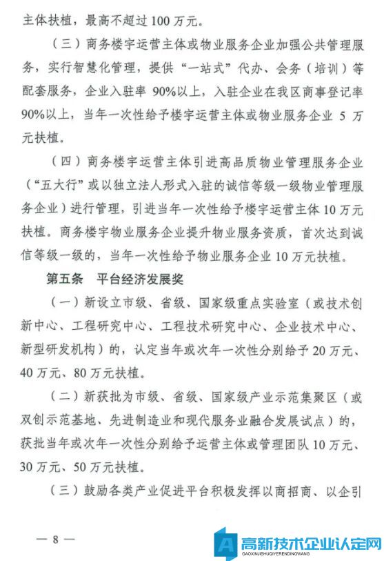 长沙市雨花台区高新技术企业奖励政策：长沙市雨花区促进经济高质量发展扶植奖励办法（试行）