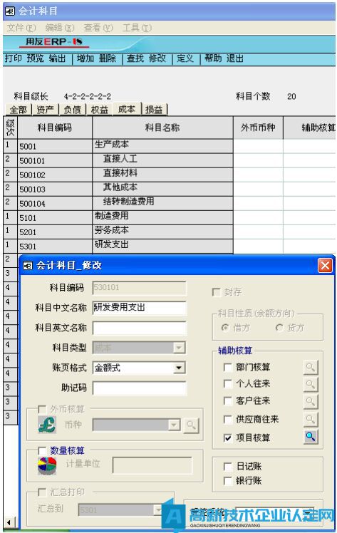 高新技术企业如何设置会计科目