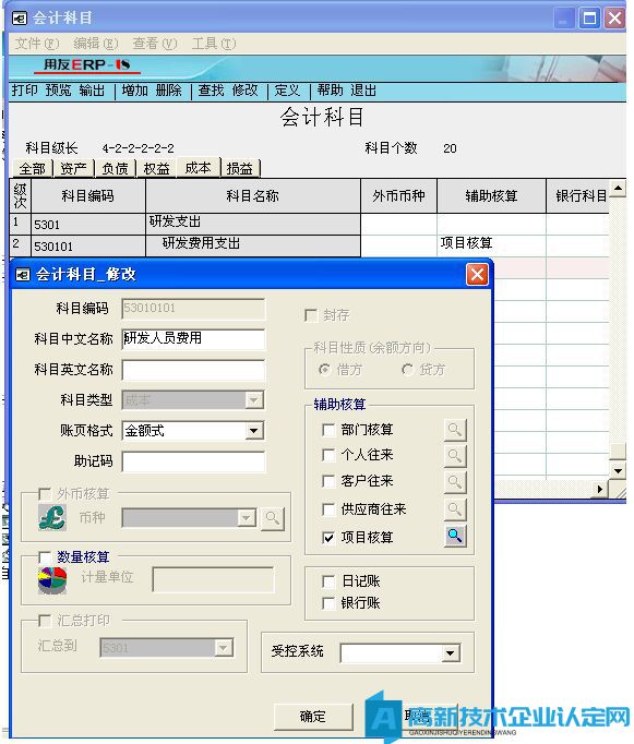 高新技术企业如何设置会计科目