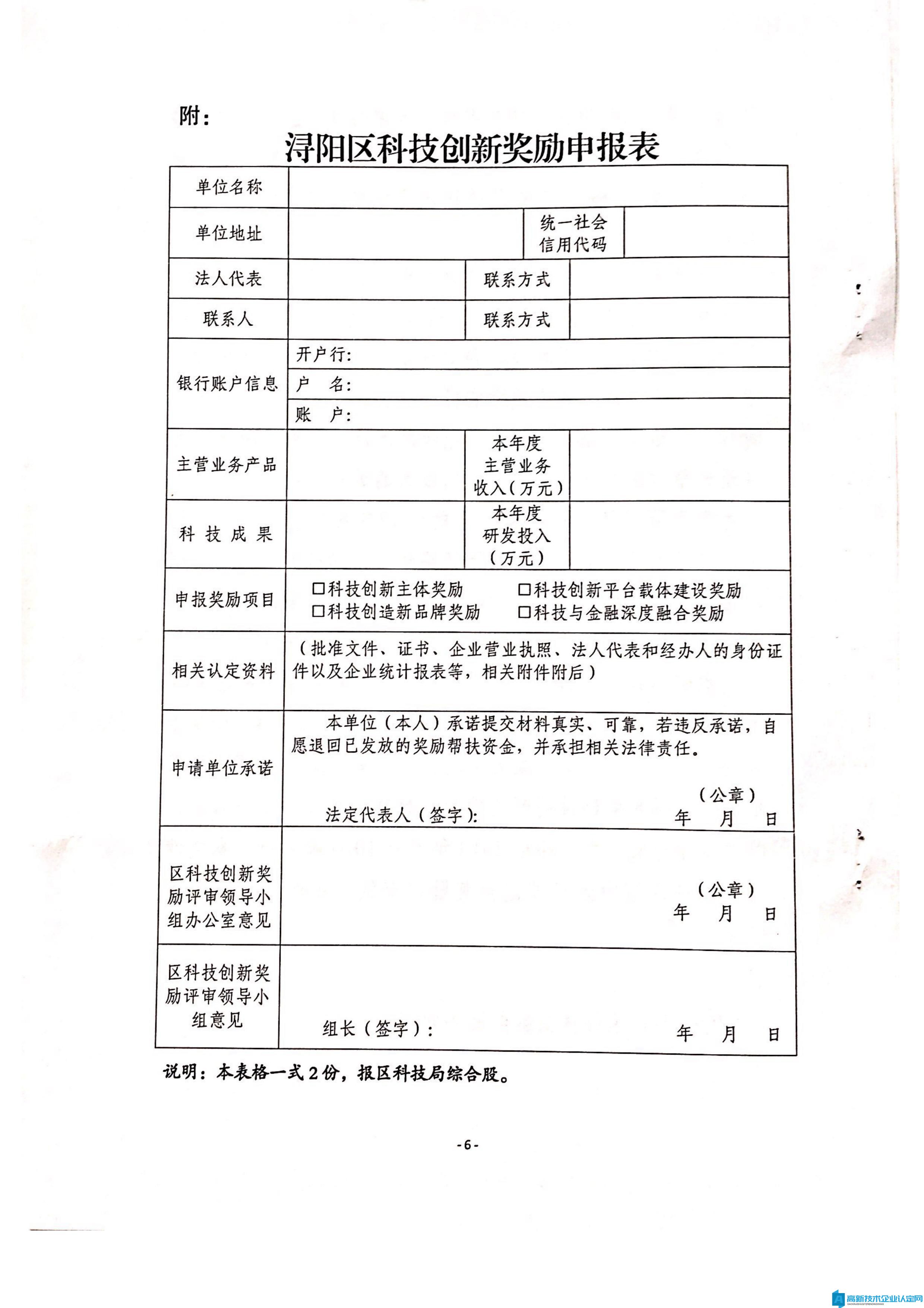 九江市浔阳区高新技术企业奖励政策：浔阳区科技创新奖励政策措施（试行）