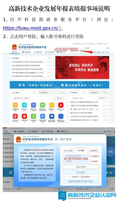 高新技术企业发展年报表填报事项说明