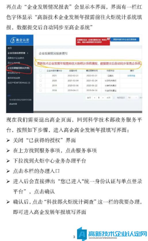 高新技术企业发展年报表填报事项说明
