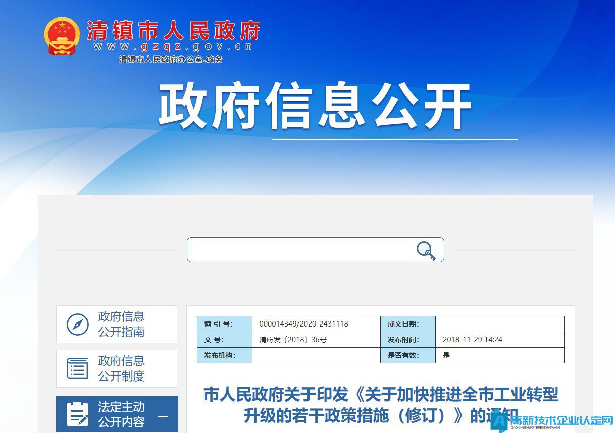 2022年贵阳市清镇市高新技术企业奖励政策：关于加快推进全市工业转型升级的若干政策措施  (修订)