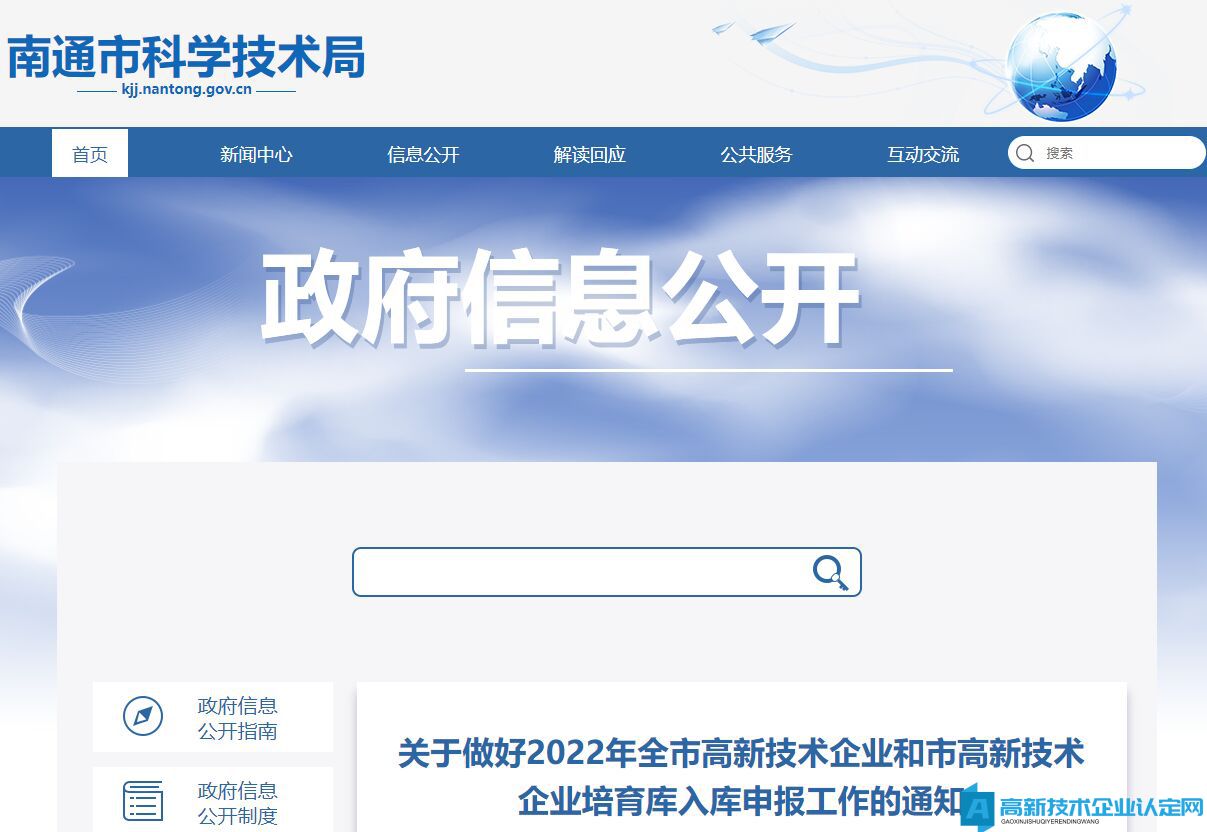 [南通市]关于做好2022年全市高新技术企业和市高新技术企业培育库入库申报工作的通知