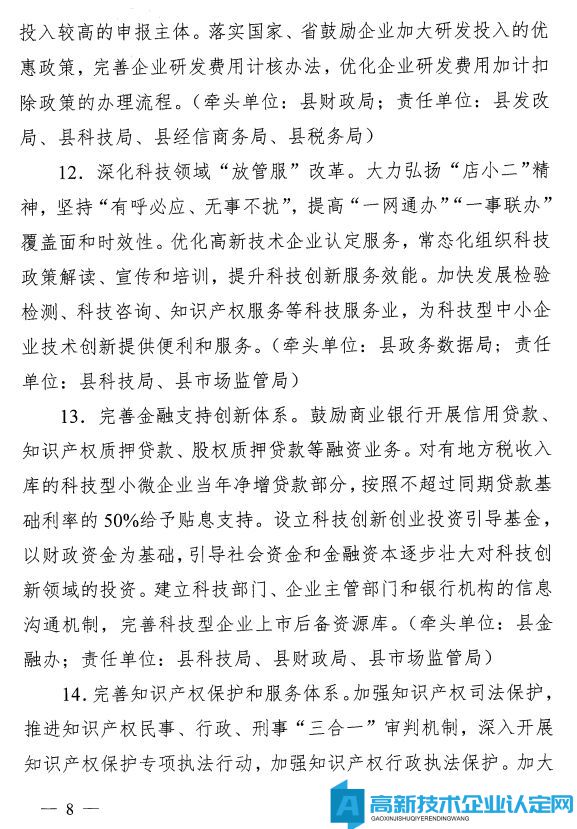 荆州市江陵县高新技术企业奖励政策：关于加快推进科技创新增强高质量发展新动能的意见