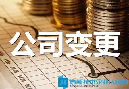 企业更名后高新技术企业资格还有效吗？