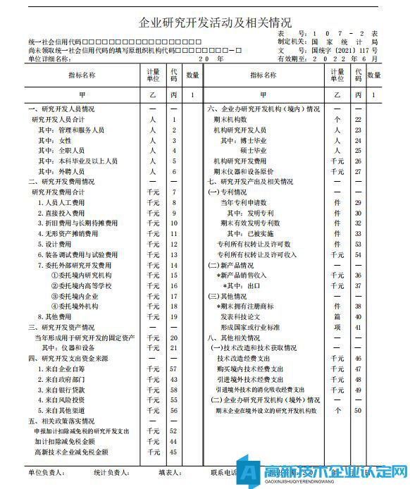 107-2表