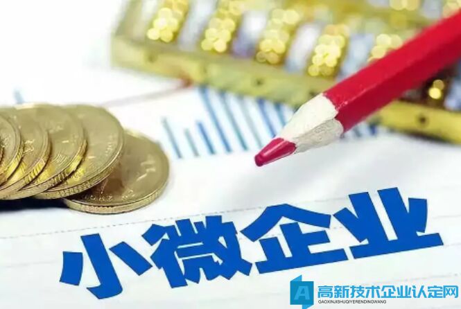 高新技术企业优惠与小型微利企业优惠政策是否可以叠加享受？