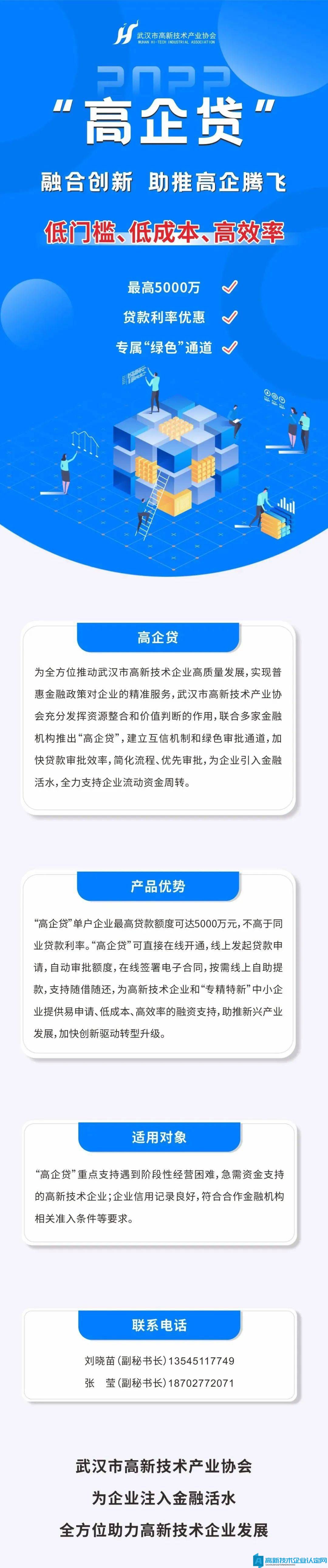 “高企贷“来了！最高5000万，助推高新技术企业腾飞！