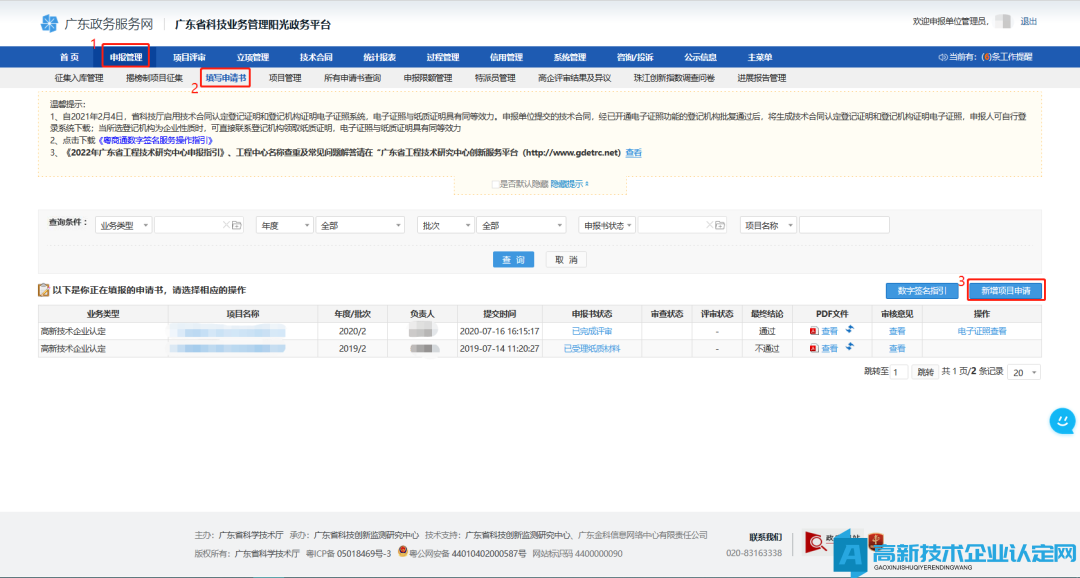 高新技术企业申报应该使用什么系统？