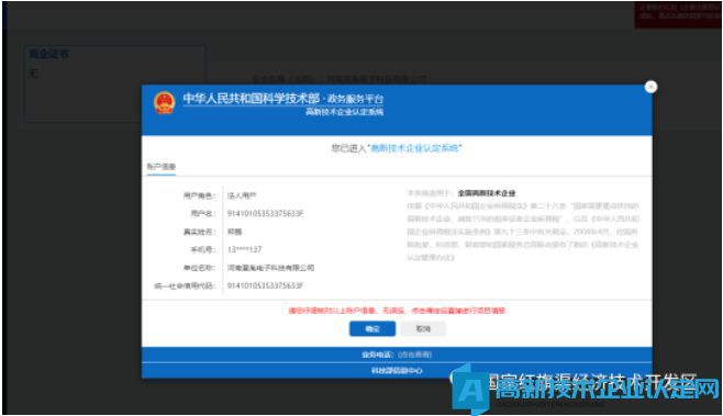 河南省高新技术企业申报管理系统操作指引