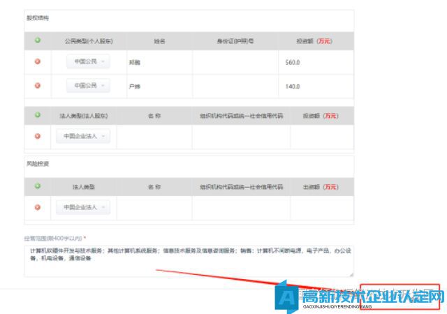 河南省高新技术企业申报管理系统操作指引