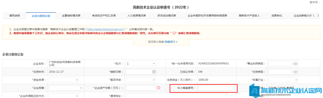 广东省2022年与往年高新技术企业申报要求差异分析