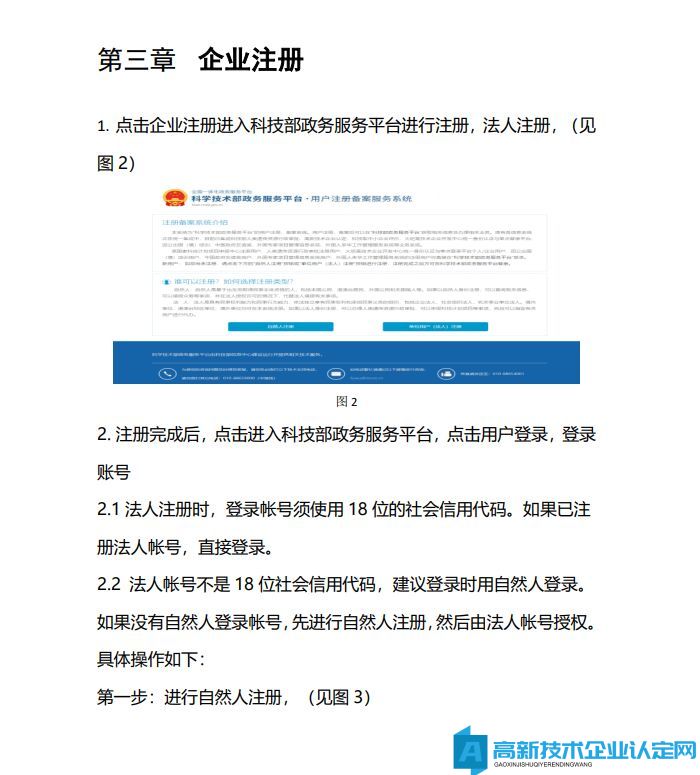 河南省高新技术企业申报管理系统用户操作手册