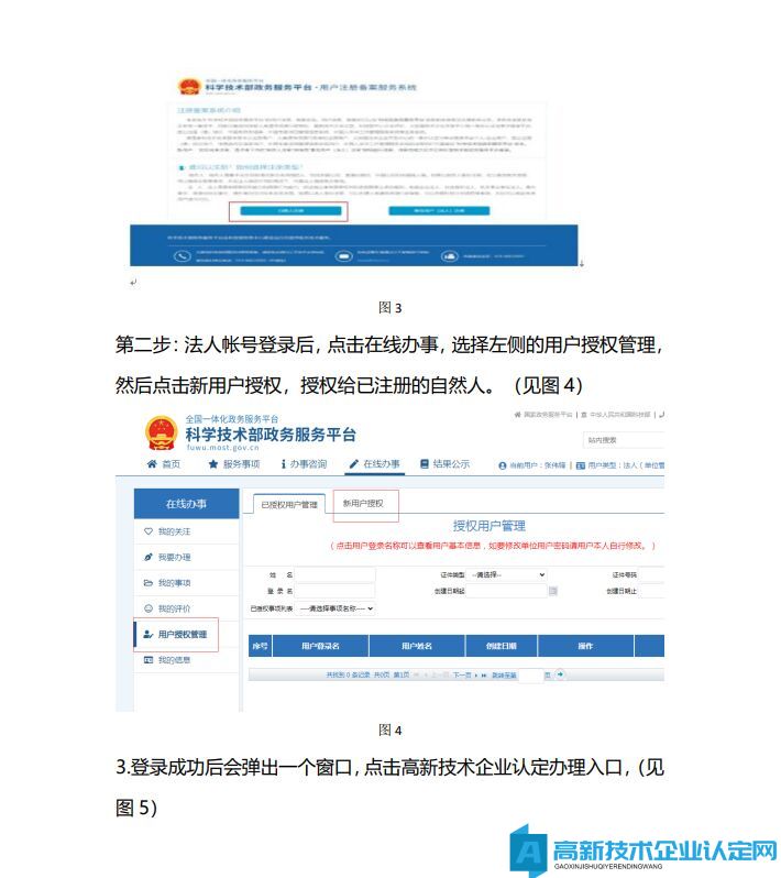 河南省高新技术企业申报管理系统用户操作手册