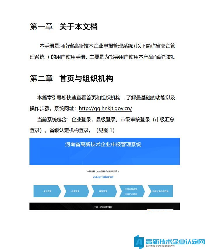 河南省高新技术企业申报管理系统用户操作手册