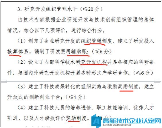 高新技术企业和研发费加计扣除的账务处理有什么特别之处吗