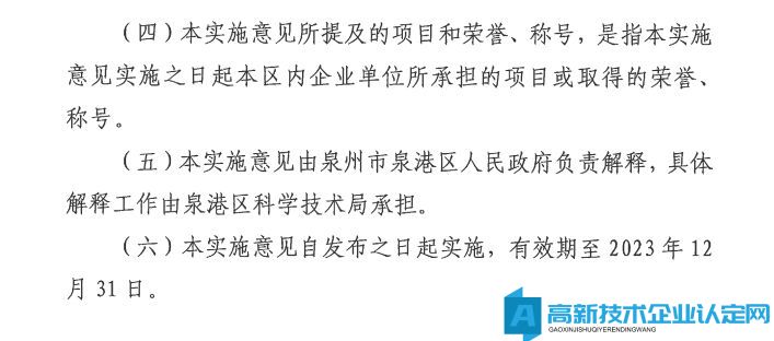 泉州市泉港区高新技术企业奖励政策：泉港区进一步支持企业科技创新促进高质量发展实施意见