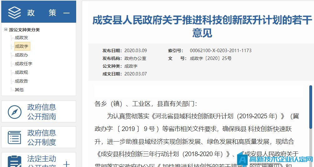 2022年邯郸市成安县高新技术企业奖励政策：关于推进科技创新跃升计划的若干意见