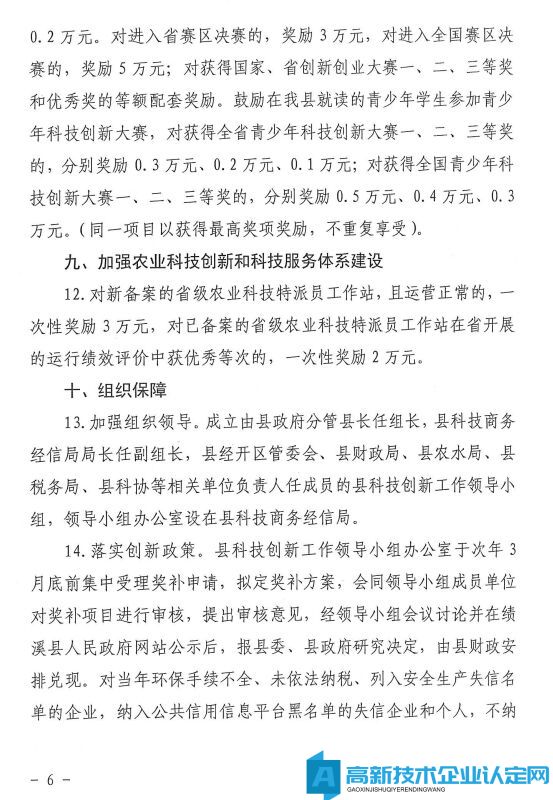 宣城市绩溪县高新技术企业奖励政策：绩溪县支持科技创新奖励扶持政策