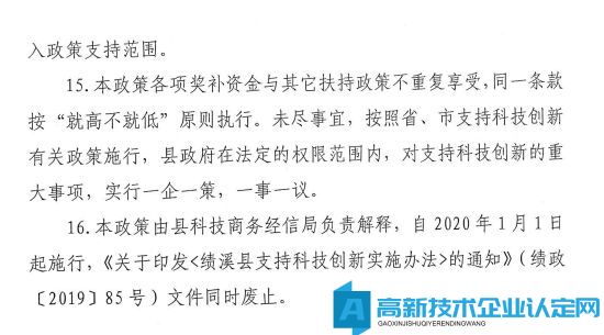 宣城市绩溪县高新技术企业奖励政策：绩溪县支持科技创新奖励扶持政策