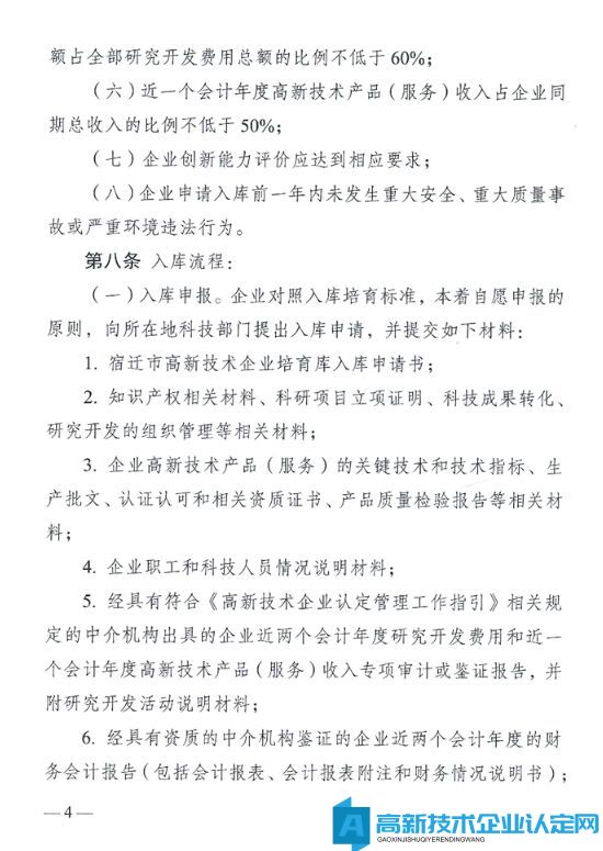 宿迁市高新技术企业奖励政策：宿迁市高新技术企业培育资金管理办法（试行）