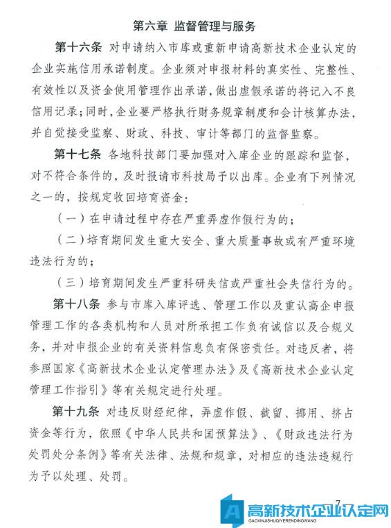 宿迁市高新技术企业奖励政策：宿迁市高新技术企业培育资金管理办法（试行）