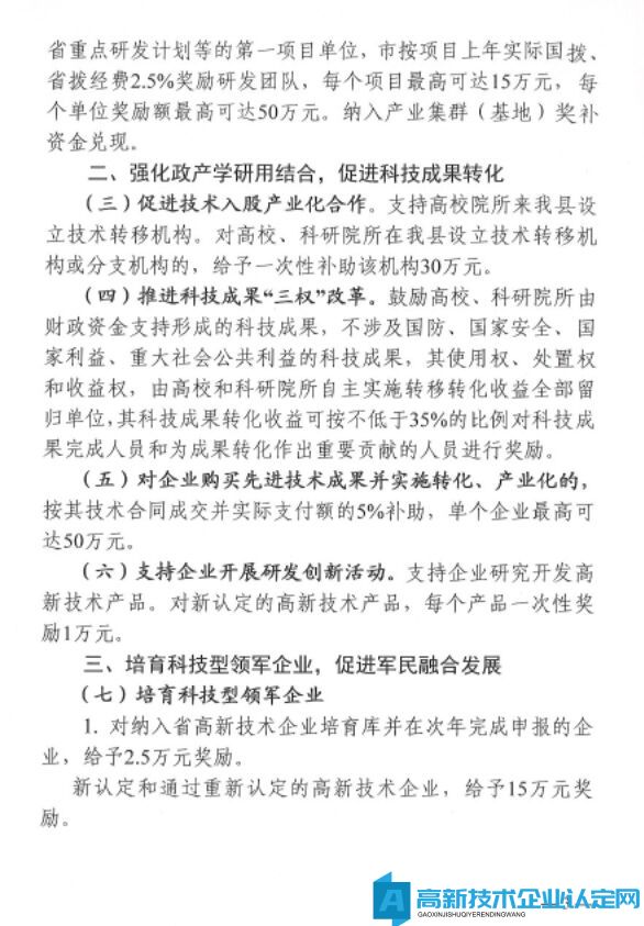 马鞍山市和县高新技术企业奖励政策：和县支持科技创新若干政策