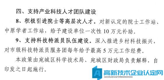 南阳市宛城区高新技术企业奖励政策：宛城区支持科技创新政策清单