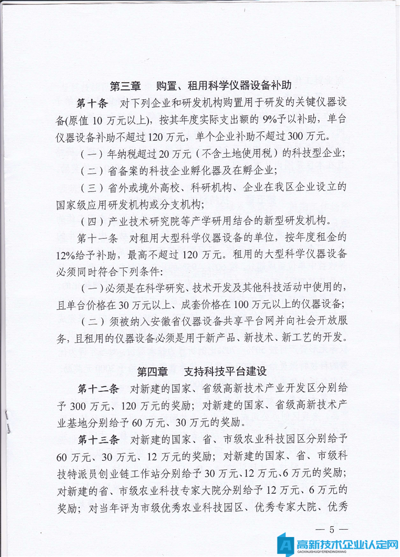 六安市裕安区高新技术企业奖励政策：裕安区创新驱动发展战略专项资金管理办法