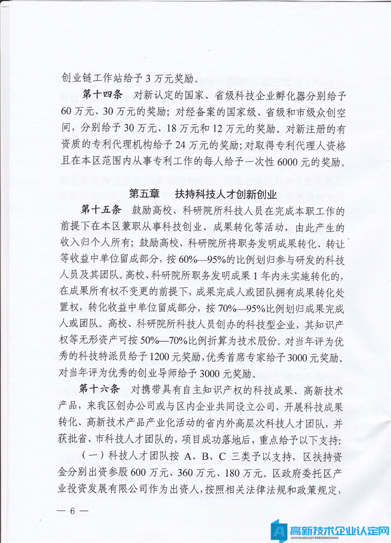 六安市裕安区高新技术企业奖励政策：裕安区创新驱动发展战略专项资金管理办法