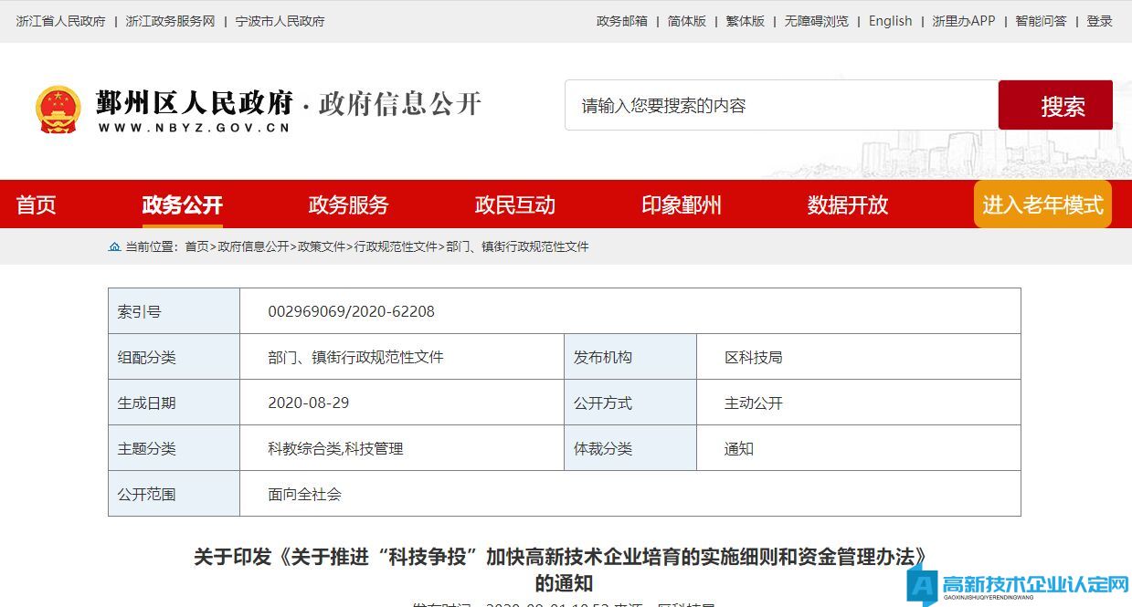 安顺市高新技术企业奖励政策：安顺市高新技术企业培育管理办法