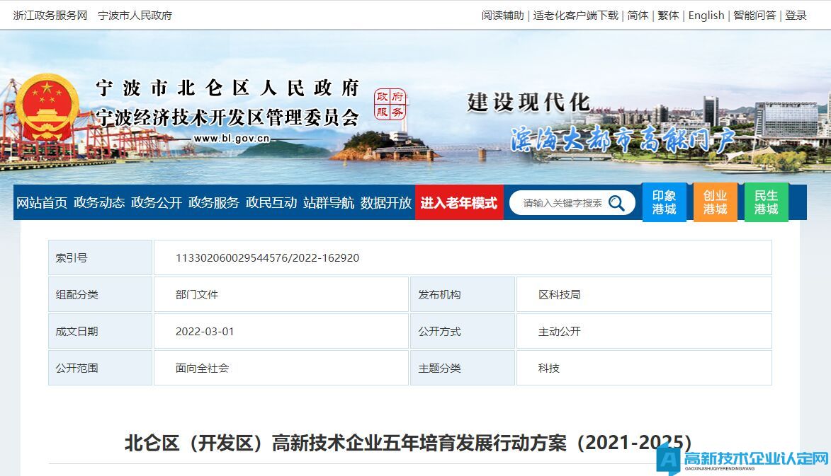 北侖區（開發區）高新技術企業五年培育發展行動方案（2021-2025）