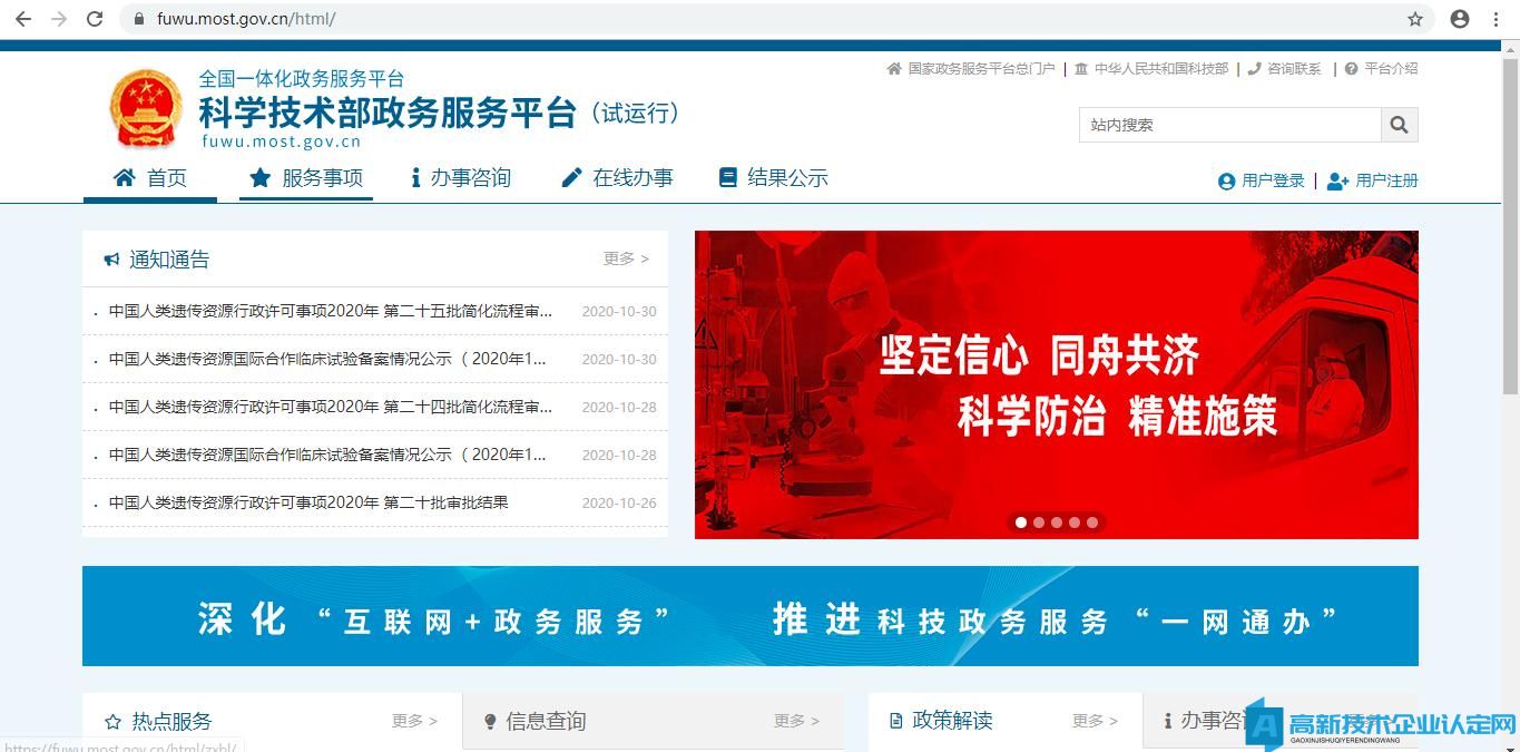 科技部政务服务平台登录简要说明 科技部政务服务平台登录简要说明