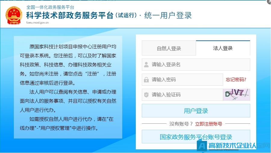 科技部政务服务平台登录简要说明 科技部政务服务平台登录简要说明