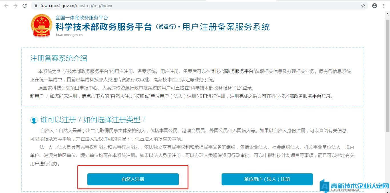科技部政务服务平台登录简要说明 科技部政务服务平台登录简要说明
