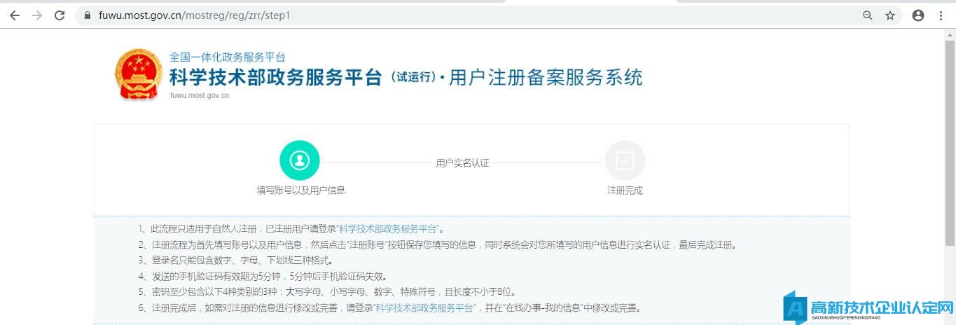 科技部政务服务平台登录简要说明 科技部政务服务平台登录简要说明