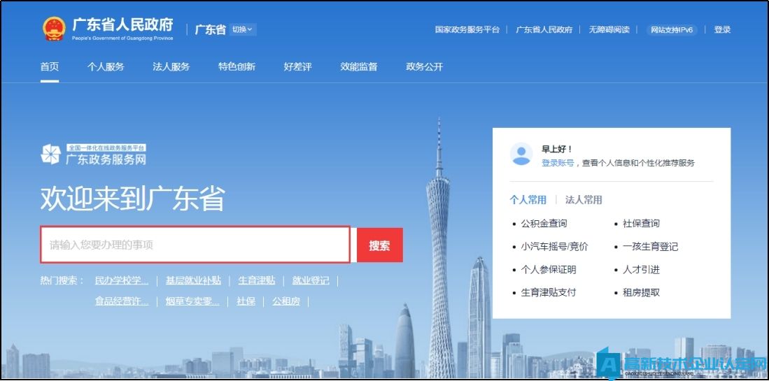 深圳市科技业务管理系统新登录注册方式使用手册