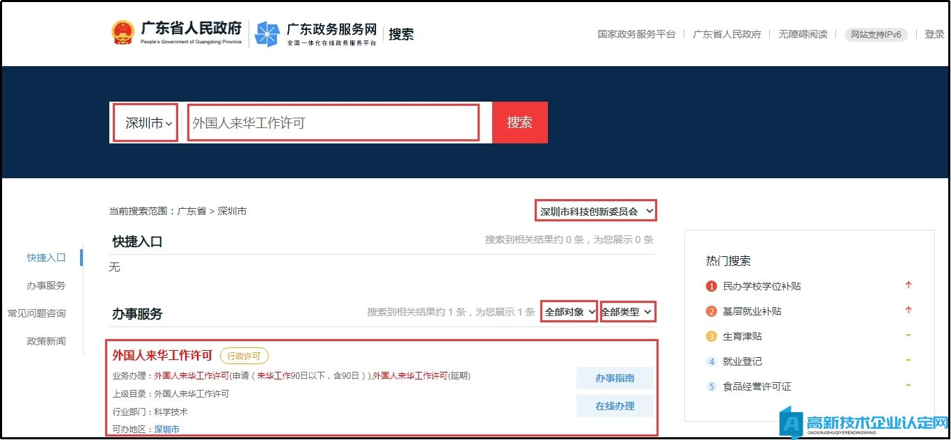 深圳市科技业务管理系统新登录注册方式使用手册