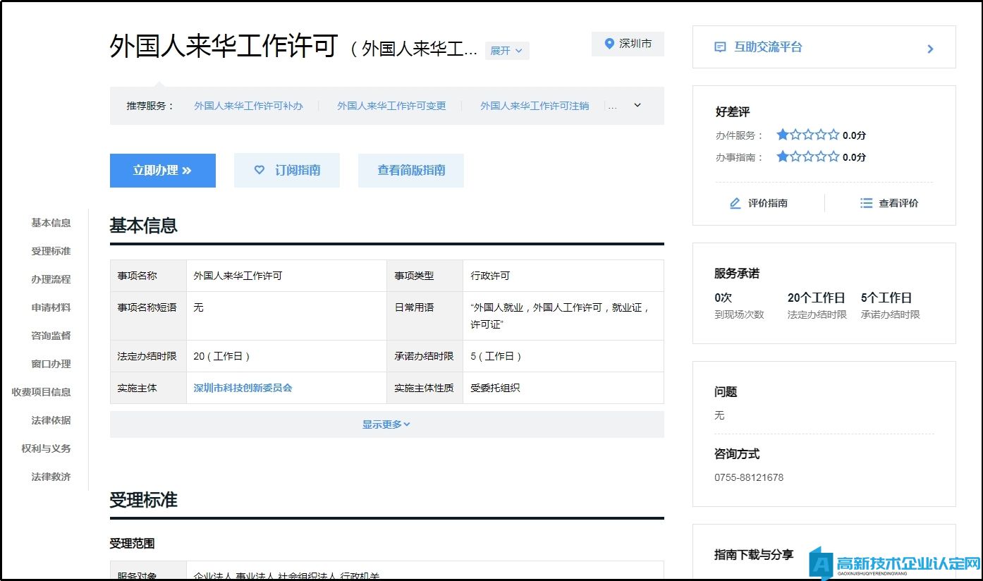 深圳市科技业务管理系统新登录注册方式使用手册